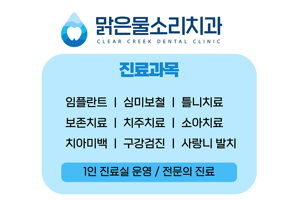 맑은물소리치과 이미지