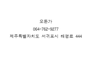 오돈가 이미지
