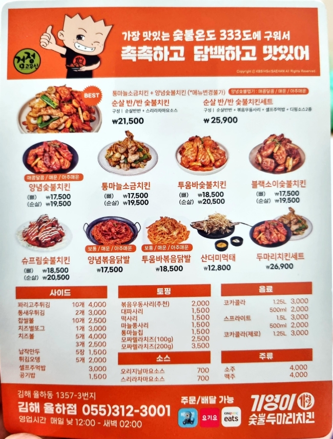 기영이숯불두마리치킨김해 이미지