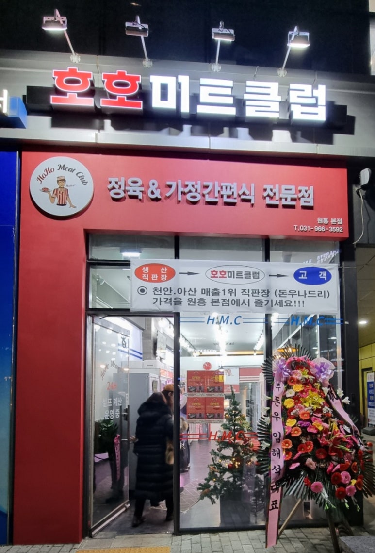 호호미트클럽 이미지