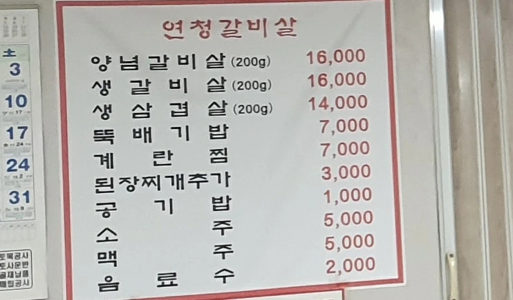 연청갈비살 이미지