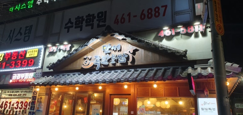 족발만세 이미지