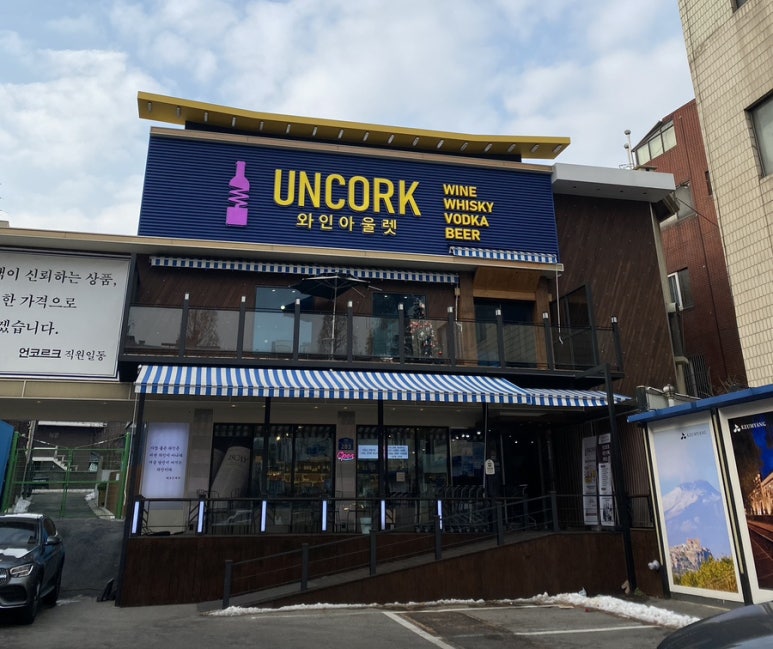 언코르크 이미지