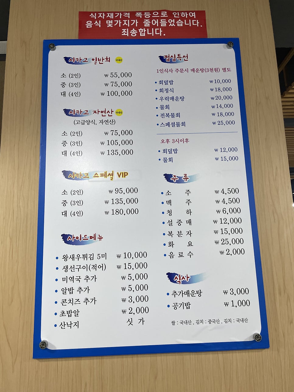 사직횟집 이미지
