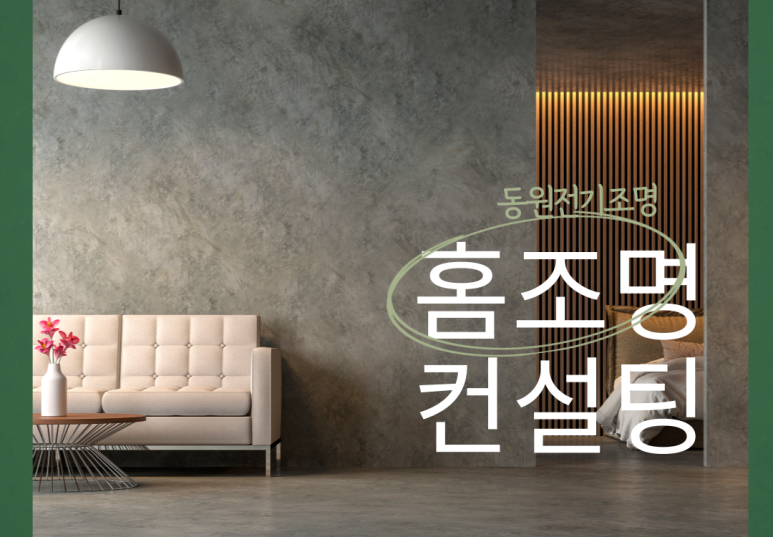 동원전기조명 이미지