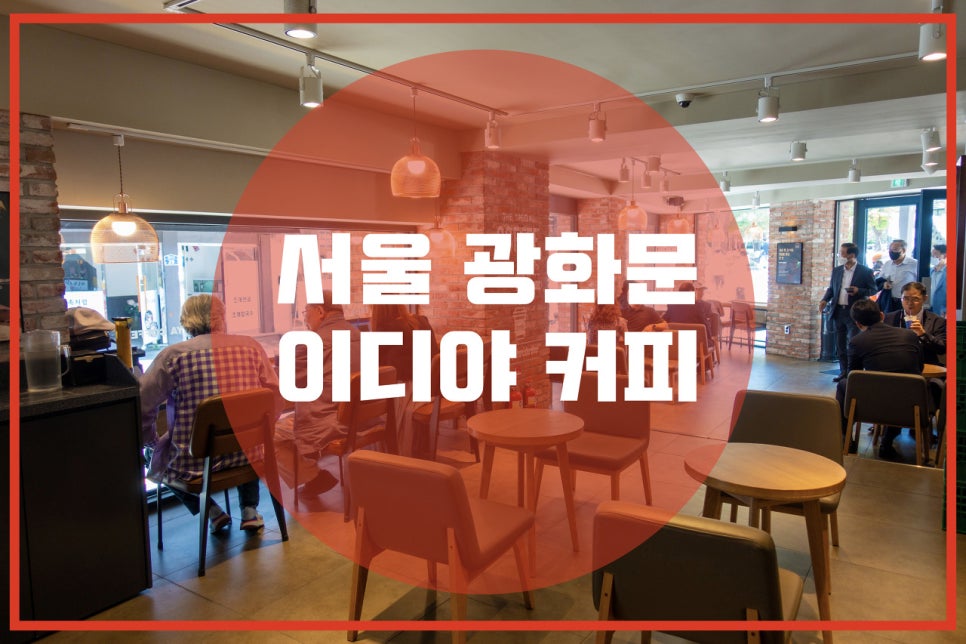 이디야세종 이미지