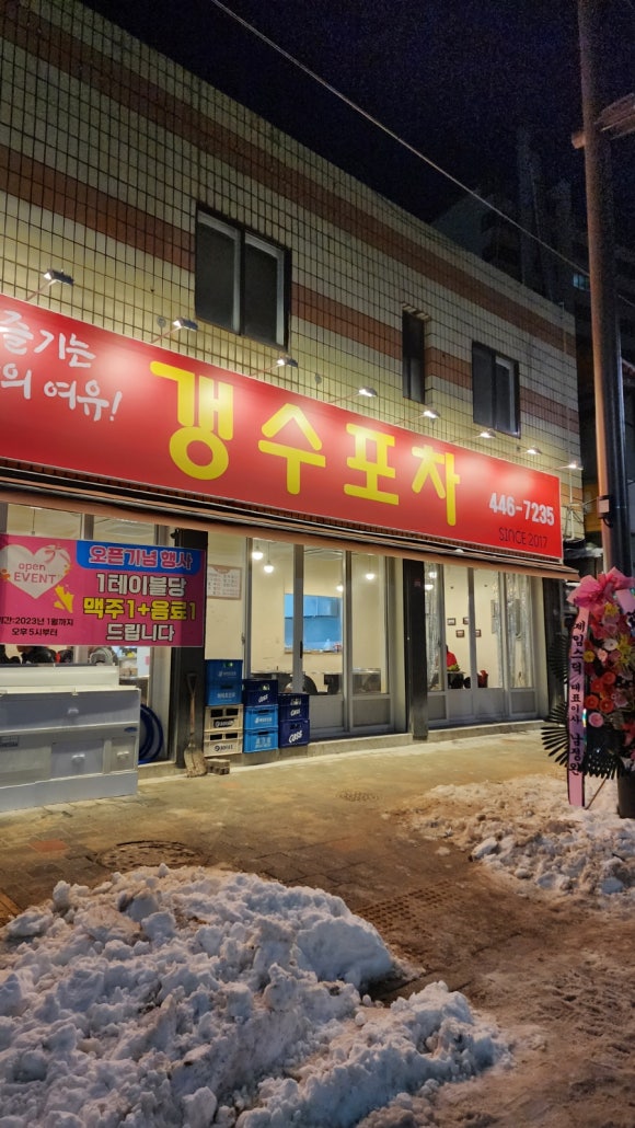 갱수포차 이미지
