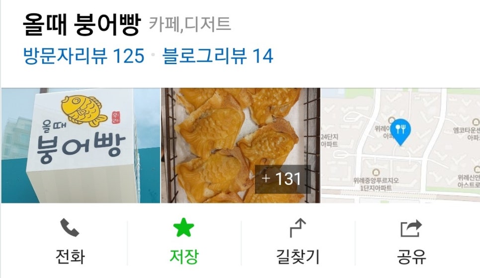 올때 붕어빵 이미지
