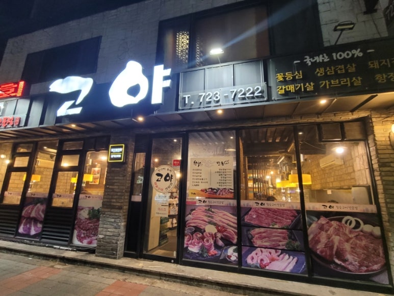 고야참숯구이전문점 이미지