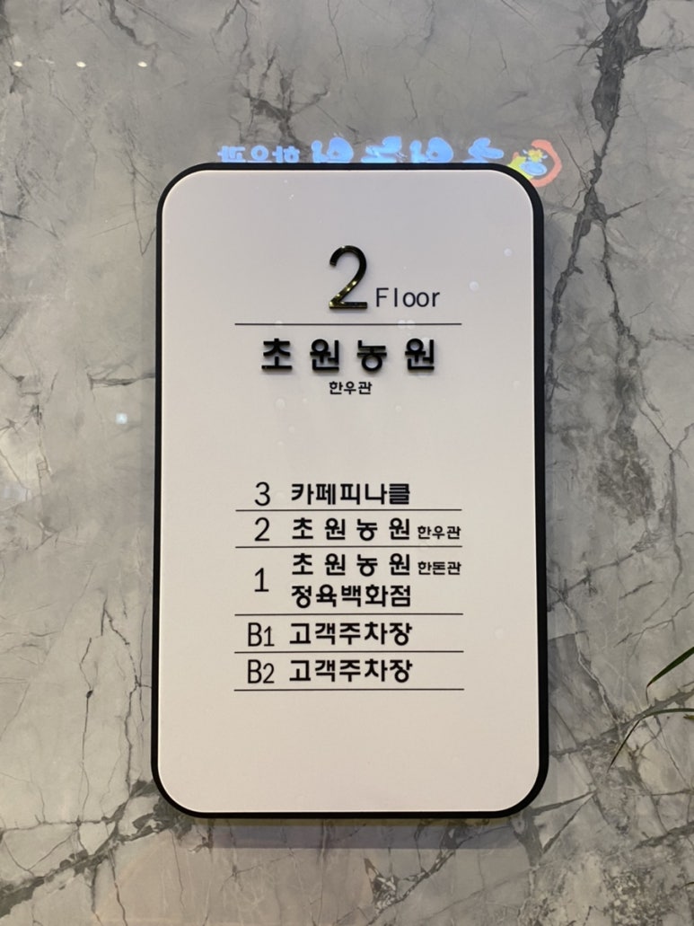 초원고기백화점 이미지