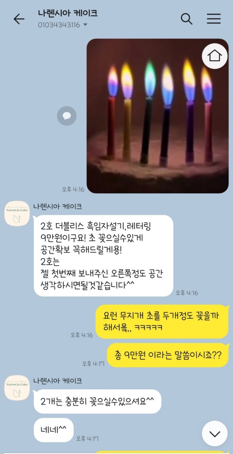 나렌시아케이크 이미지