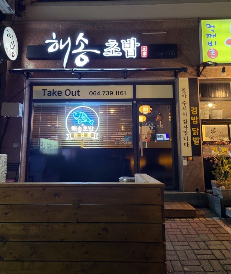해송초밥 이미지