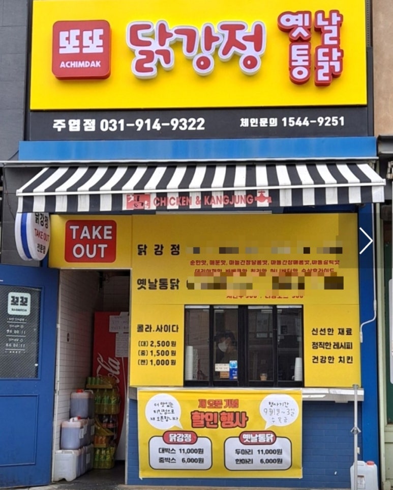또또닭강정&옛날통닭 주엽점 이미지
