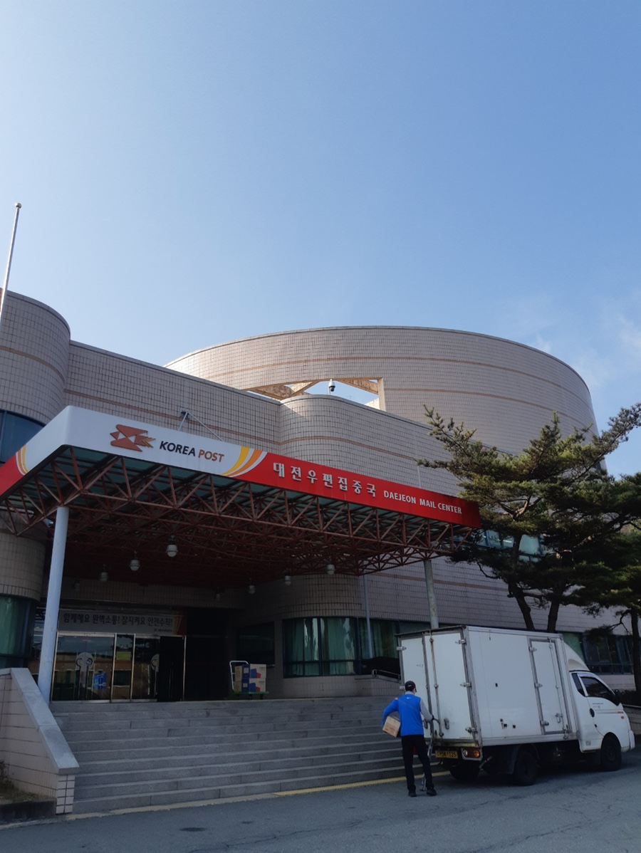 대전우편집중국 이미지