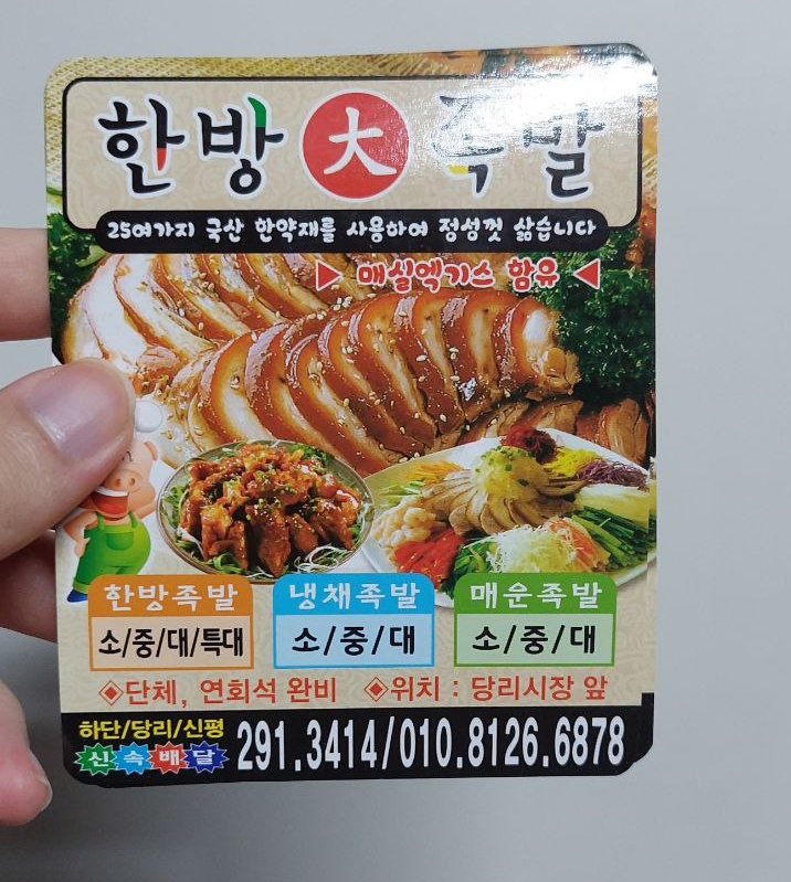 웰빙한방족발 이미지