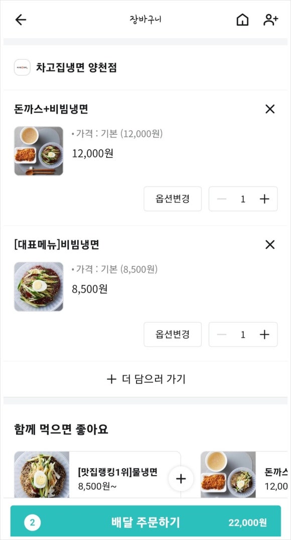 차고집냉면양천점 이미지