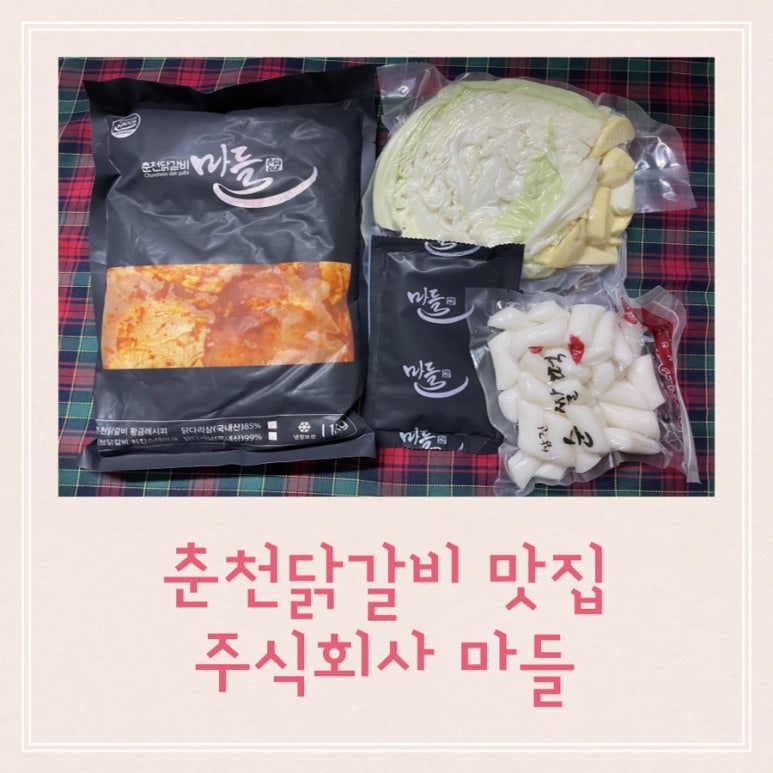 주식회사 춘천닭갈비 이미지