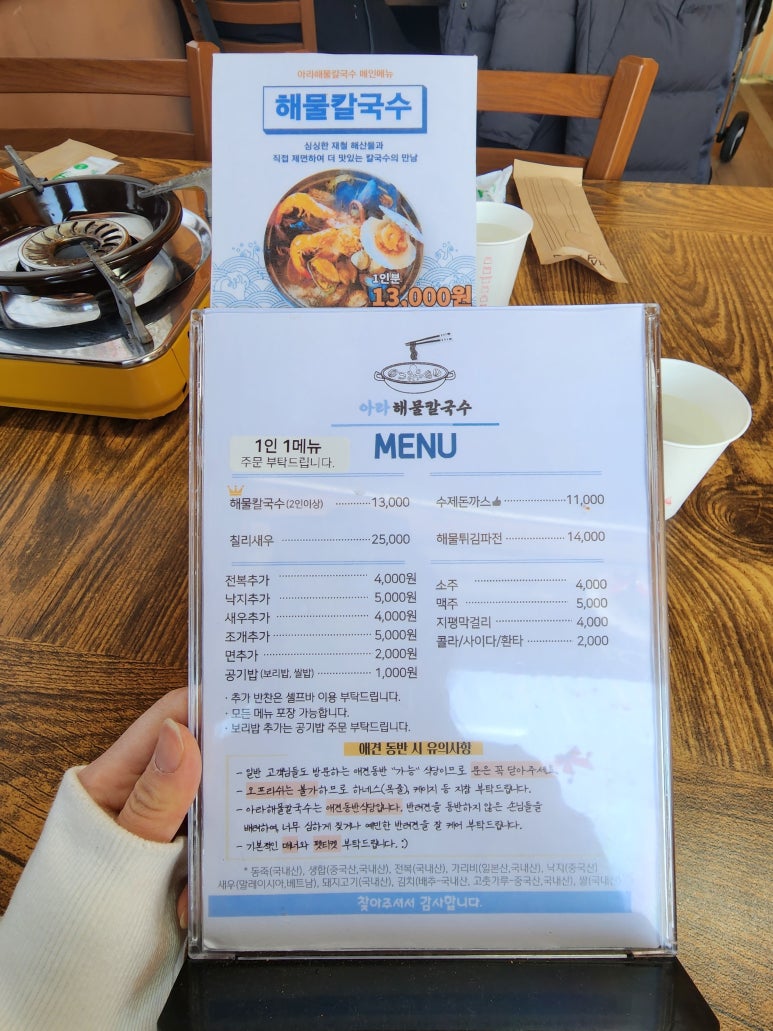 아라해물칼국수 이미지