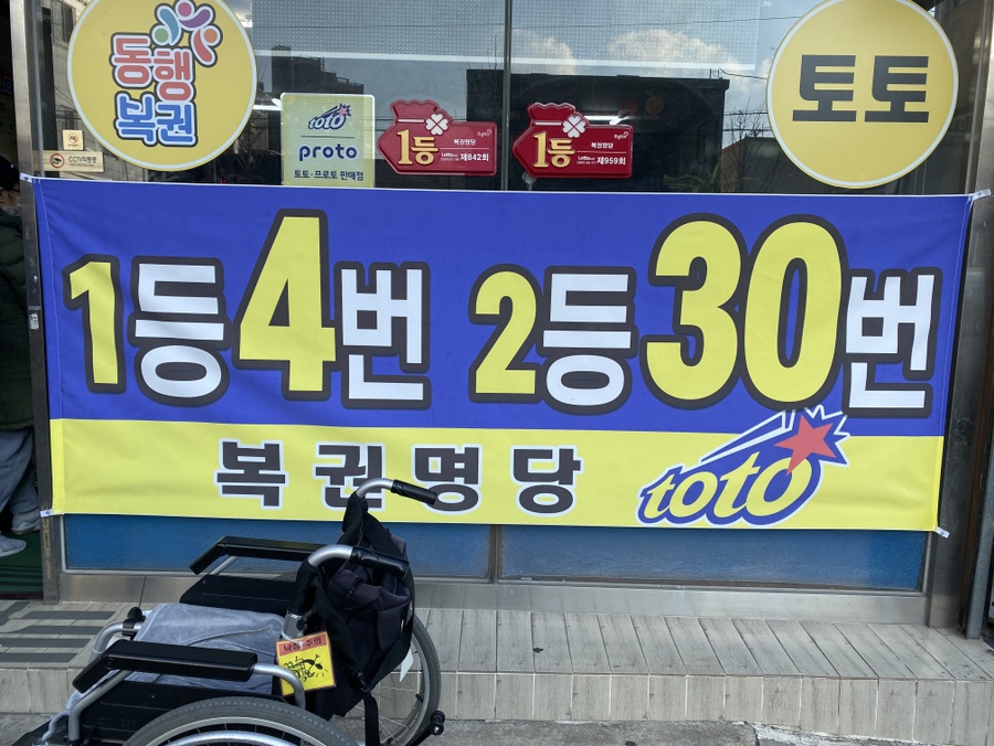 세명복권 이미지