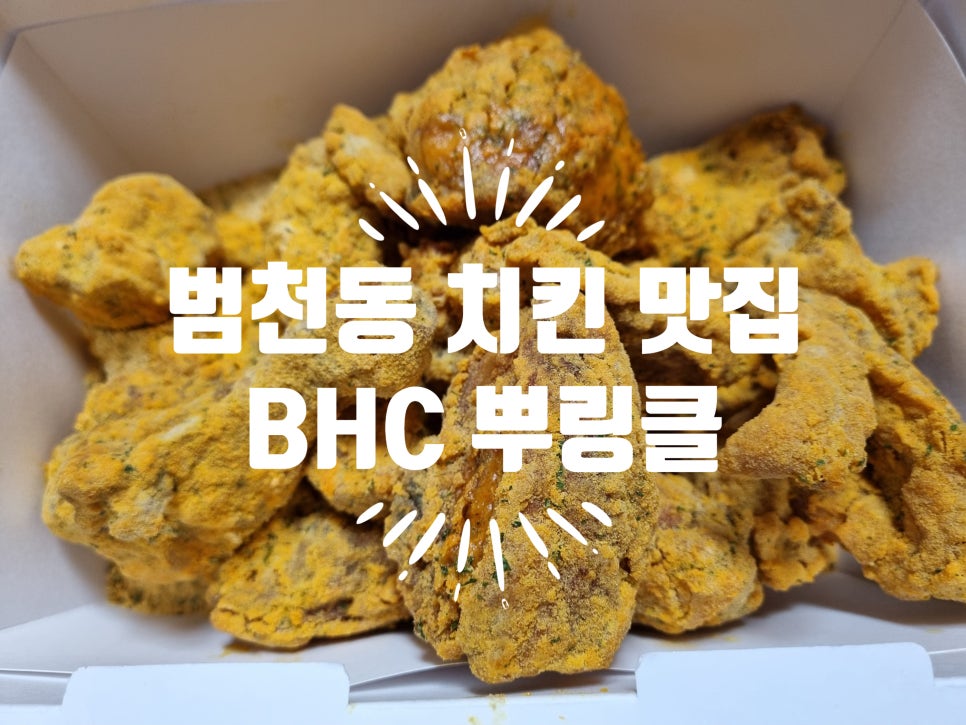 비에이치씨범내골점 이미지
