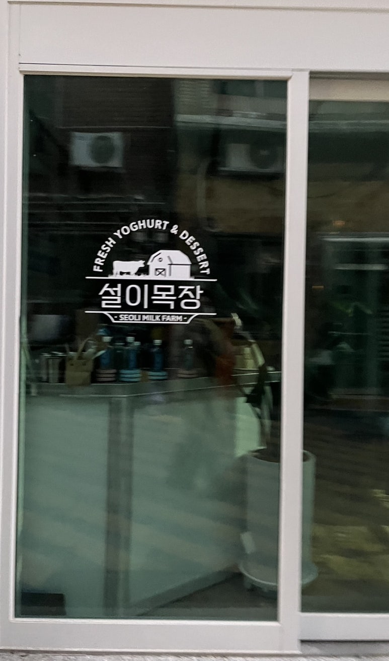 설이목장 이미지
