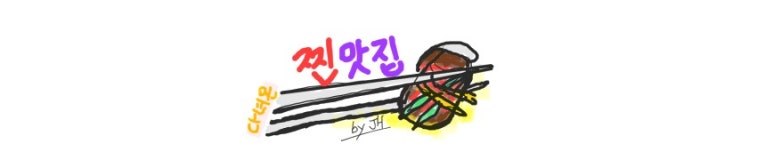 구룡포 처갓집과메기 이미지
