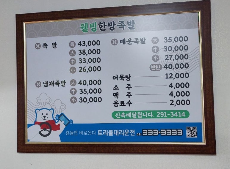 웰빙한방족발 이미지