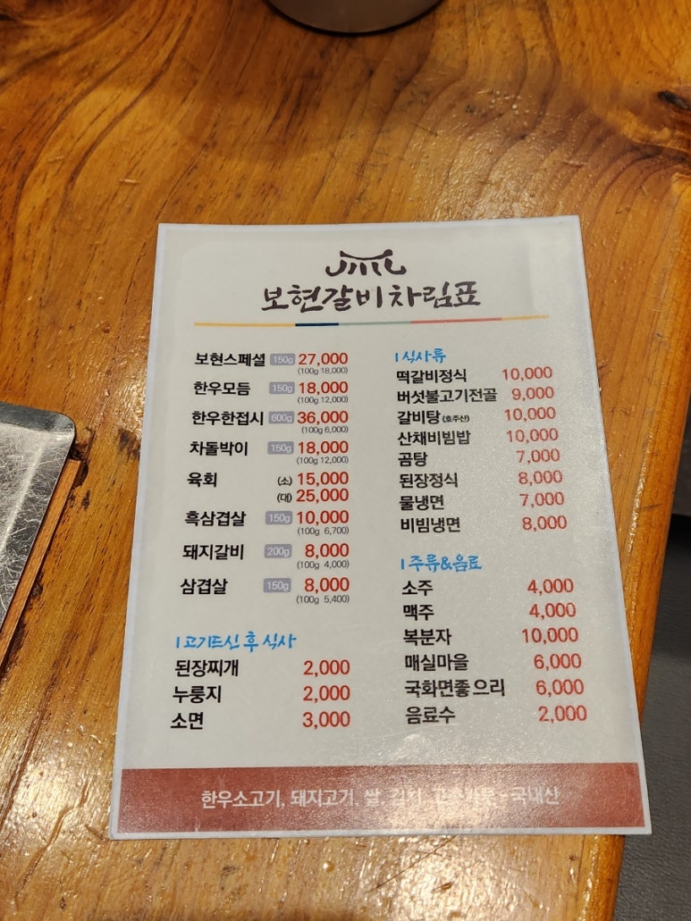보현갈비 이미지