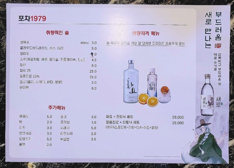 1979 포차 이미지