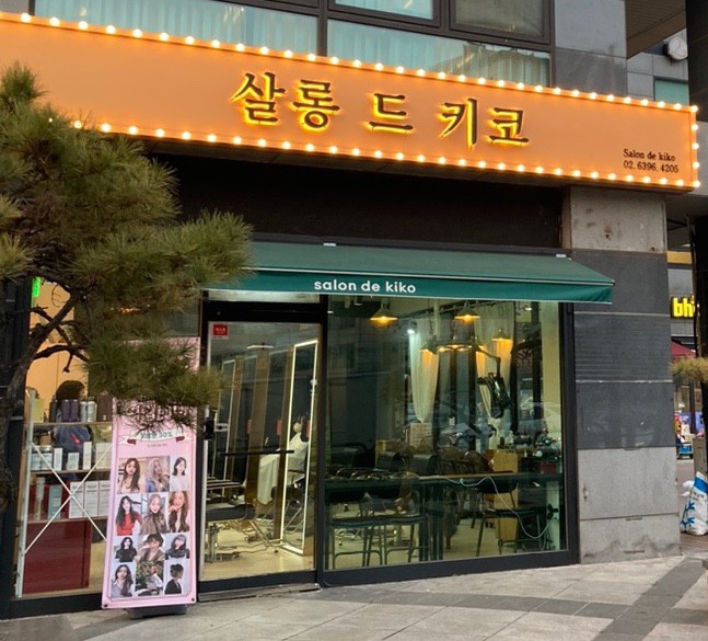 수정헤어샵 이미지