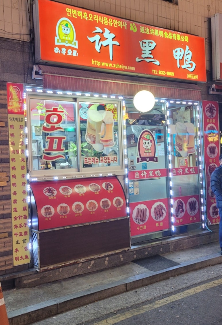 허흑오리 이미지