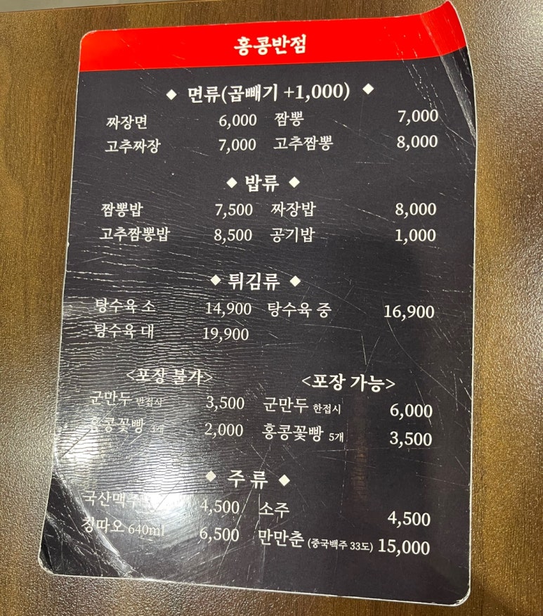 홍콩반점0410플러스동탄역 이미지