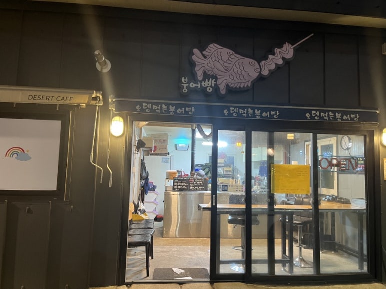 오뎅먹는붕어빵 이미지