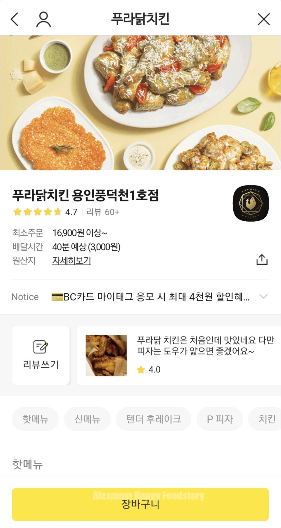 푸라닭용인풍덕천1호점 이미지