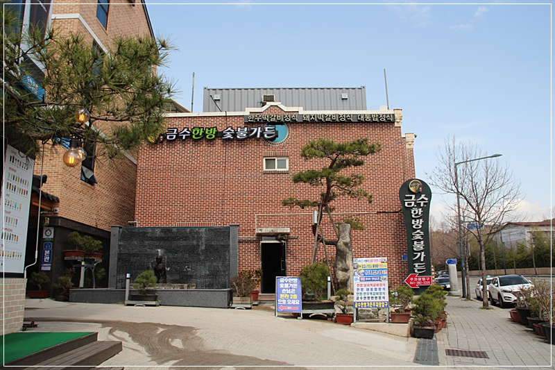 금수한정식 이미지