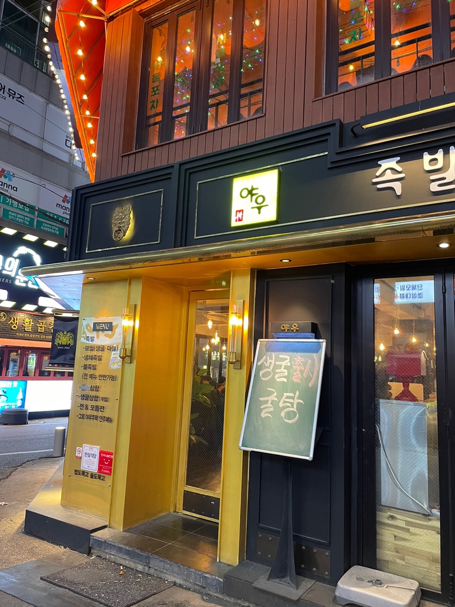 야우족발 이미지