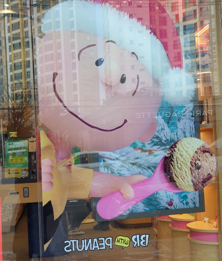 베스킨라빈스안동 이미지