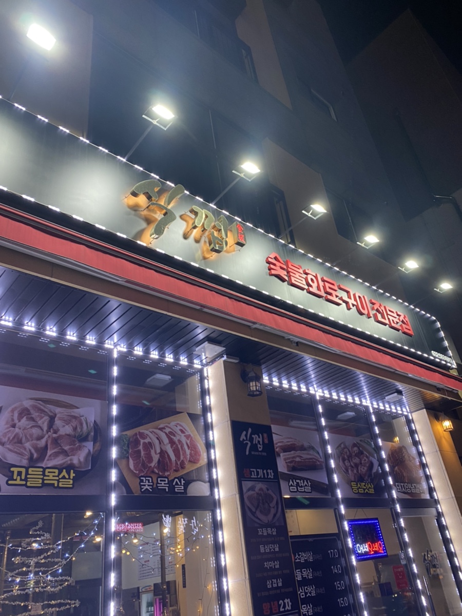 식껍가정동점 이미지