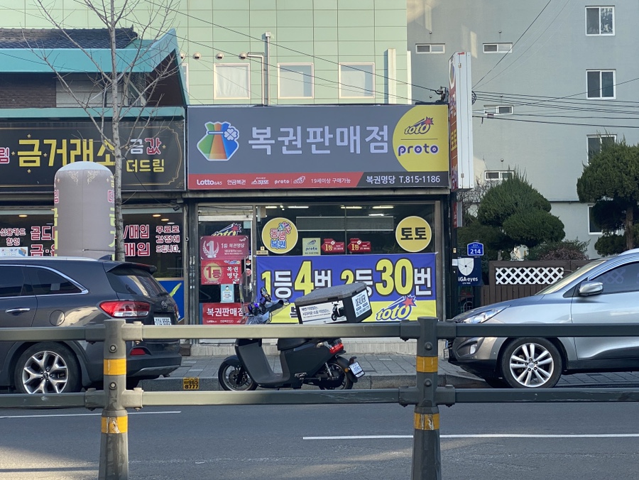 세명복권 이미지