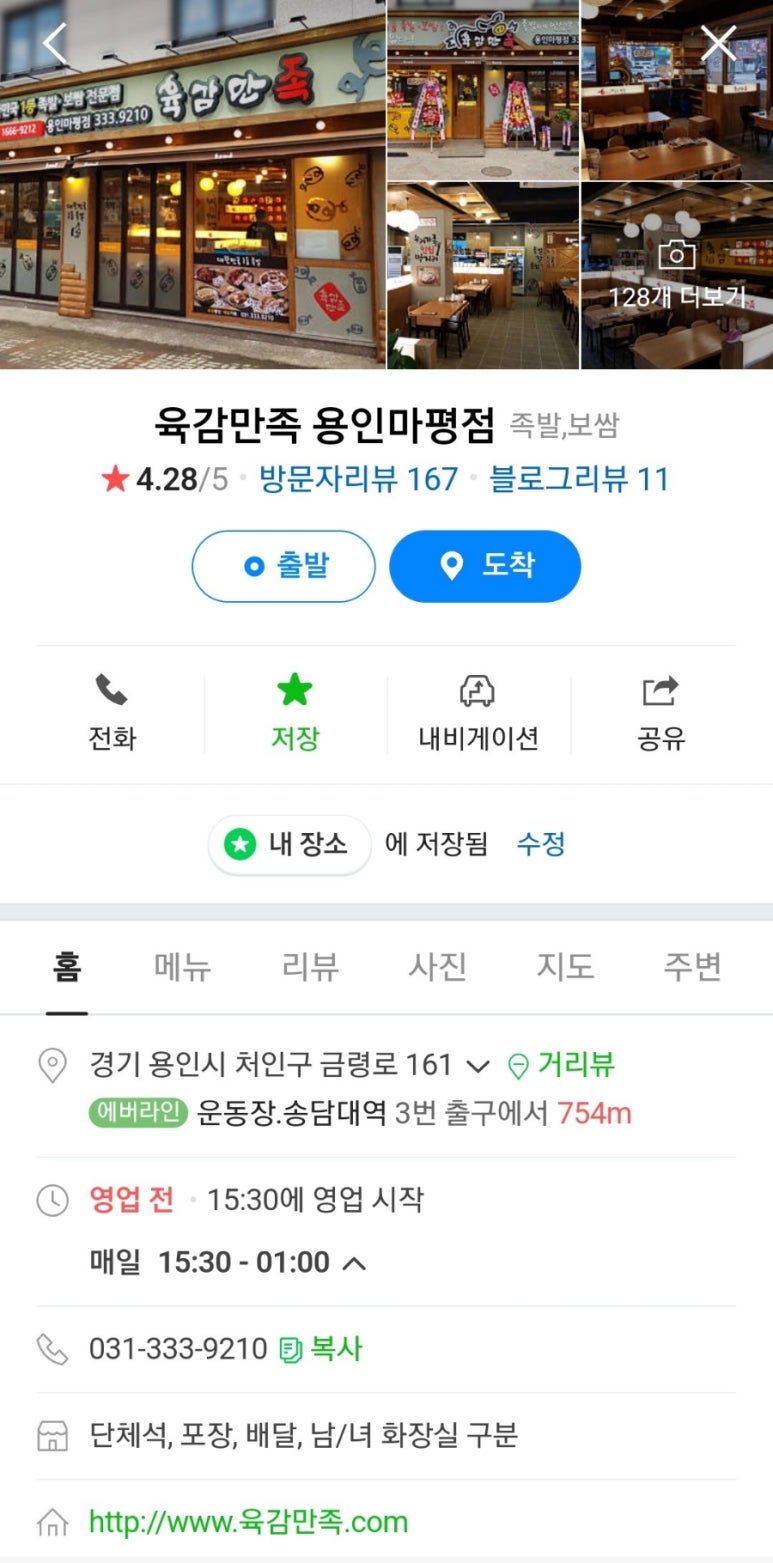 육감만족용인마평점 이미지