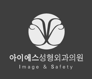 아이에스성형외과의원 이미지