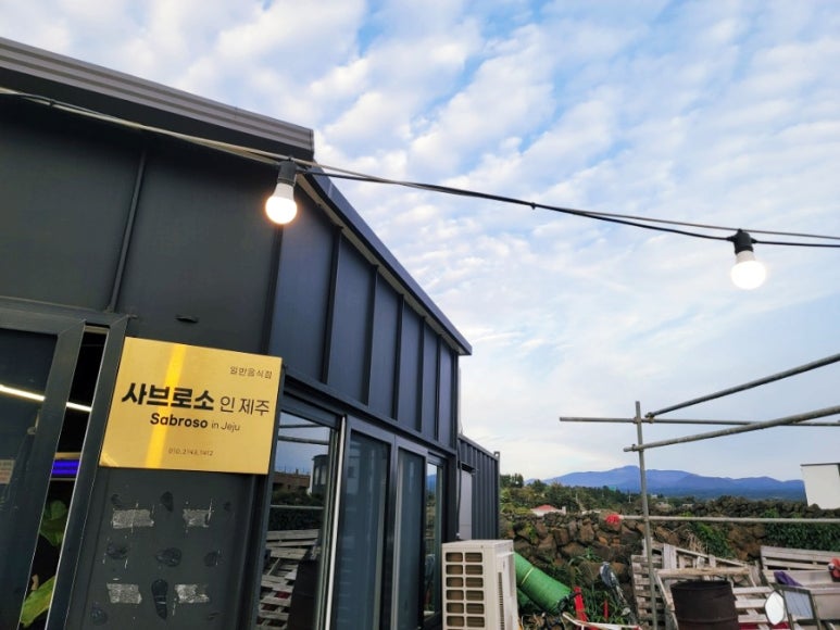 사브로소인제주 이미지