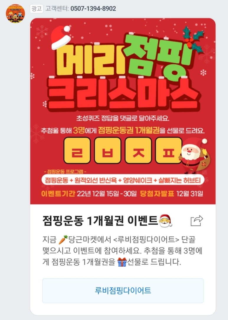 루비점핑다이어트 이미지