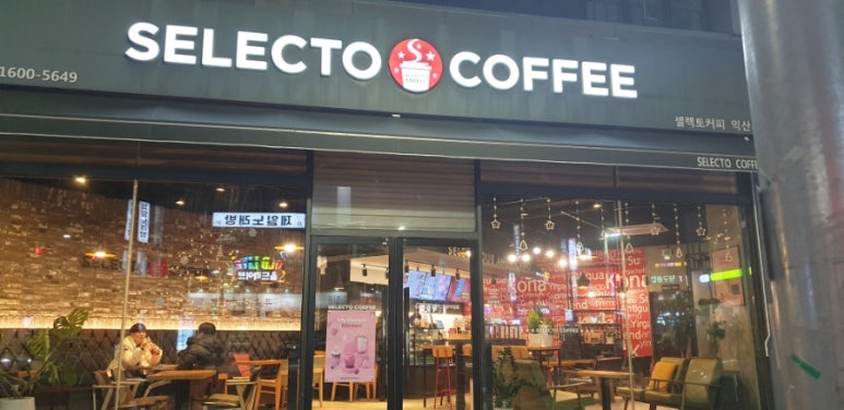 셀렉토커피익산 이미지