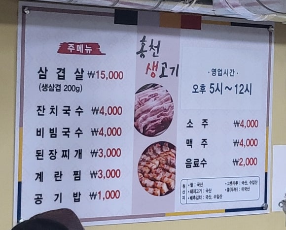 홍천생고기 이미지