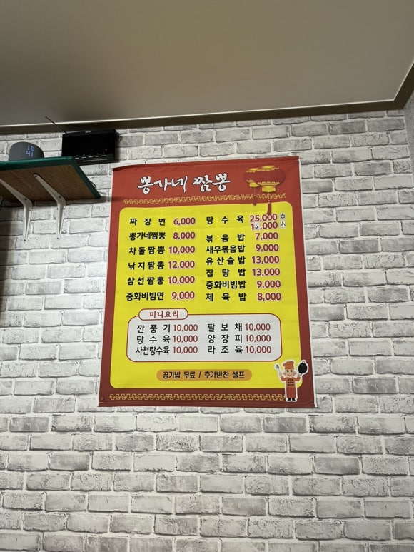 뽕가네짬뽕 이미지