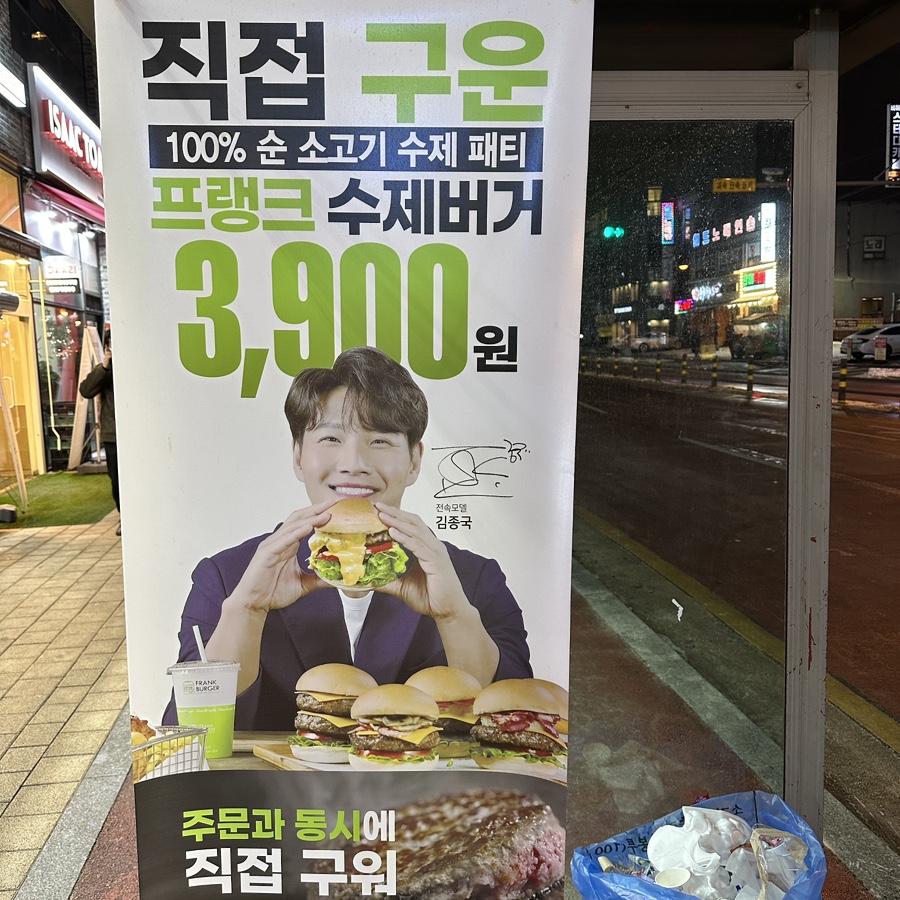 프랭크버거전주반월점 이미지