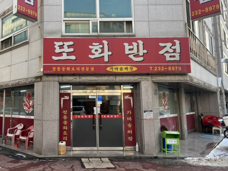 또화반점 이미지