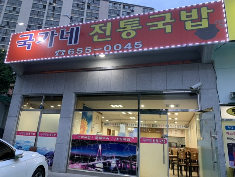 국가네 국밥 이미지