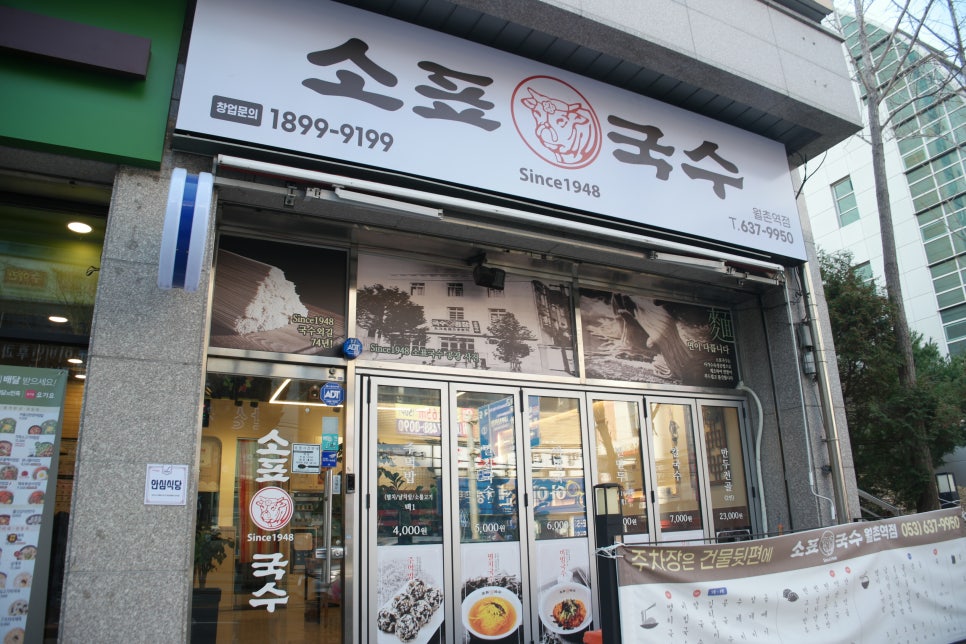 소표국수 월촌역점 이미지
